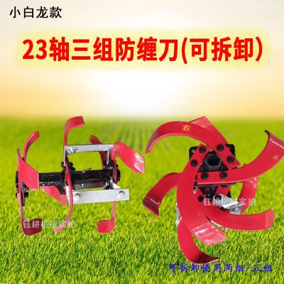 小白龙款微耕机防缠刀具总成汽油/柴油23轴/32轴旋耕刀湿地刀配件图2