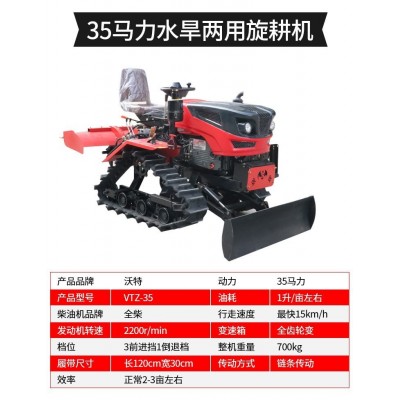 35马力水旱两用履带旋耕机微耕机 1台图5