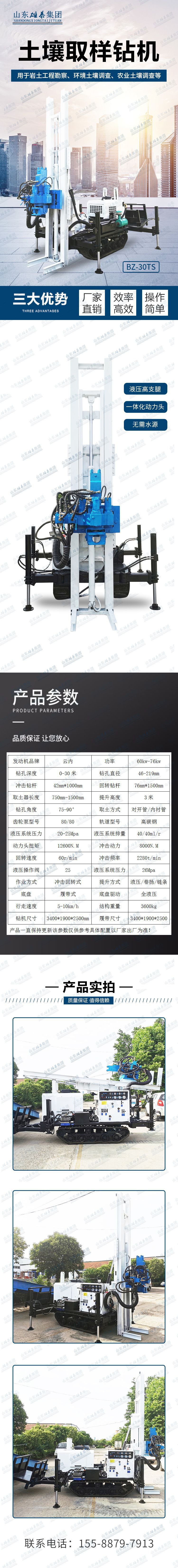 1 BZ-30TS详情页