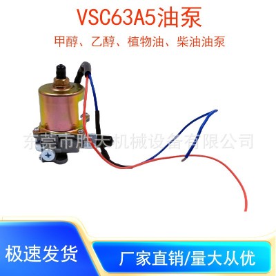 电磁泵VSC63A5 90A5 VSKX125甲醇植物油厨房灶具电磁阀油泵配件图5