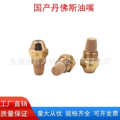 国产丹佛斯喷油嘴植物油白油液蜡甲醇柴油气化灶喷嘴进口雾化油嘴图3