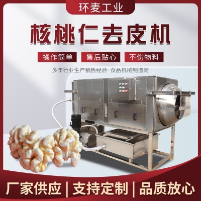物理摩擦核桃仁去皮机 免浸泡核桃去皮机 坚果核桃仁去皮机厂家