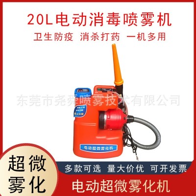 20L电动超微雾化机大功率农用打药喷药养殖场气雾杀菌消毒机喷雾图4