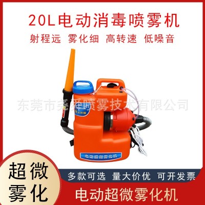 20L电动超微雾化机大功率农用打药喷药养殖场气雾杀菌消毒机喷雾图3