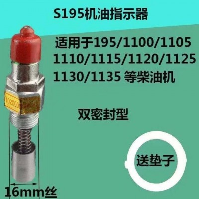 常柴单缸柴油机机油指示器三轮车拖拉机双密封通用型报警指示器图3