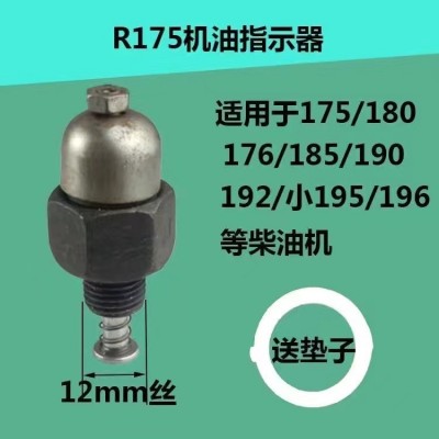 常柴单缸柴油机机油指示器三轮车拖拉机双密封通用型报警指示器图5