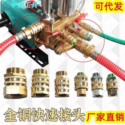 农用三缸柱塞泵回出水进水口高压管打药机全铜快速可插拨旋转接头