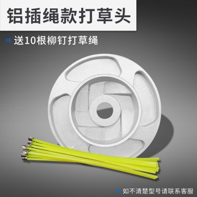 割草机配件打草头打草绳铝合金铆钉绳打草线除草机割草头背负式用图5