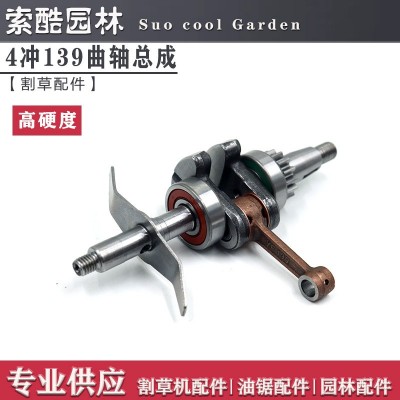 割草机配件4冲程割草机曲轴配件气缸曲轴139/140/40-5发动机配件图5