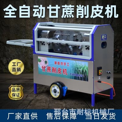 全自动甘蔗削皮机商用甘蔗去皮机电动仿手工刮皮神器小型剥皮脱皮图4