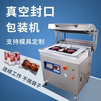 全自动真空封口机真空保鲜封口机真空机包装机食品级塑封可 定制