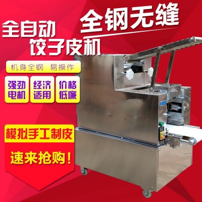 第三代新型不锈钢饺子皮 商用家用仿手工全自动包子皮机 混沌皮机图2