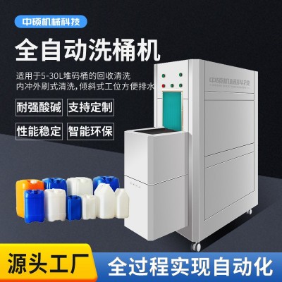 堆码桶内外清洗机 5-30L塑料桶清洗设备 小型化工桶洗桶机