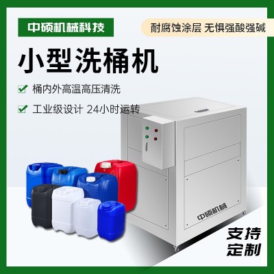 中药桶洗桶机 塑料方桶刷桶机 制药厂药桶清洁设备中药器皿清洗机图5
