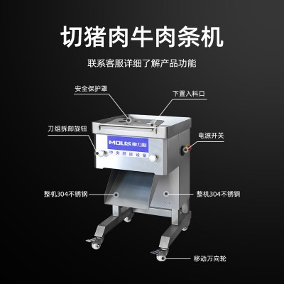 摩力斯大型鲜肉切条机商用多功能鸡鸭切块机全自动冻肉电动切片机图3