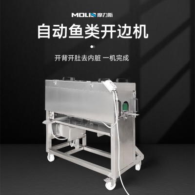 全自动草鱼开边机 商用多功能立式鱼类剖鱼机 大型开鱼肚开背机器图2