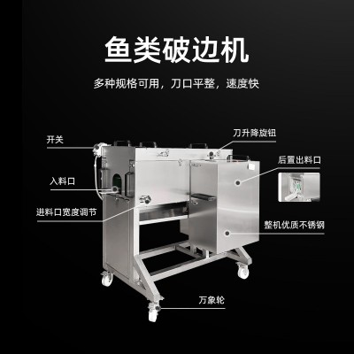 全自动草鱼开边机 商用多功能立式鱼类剖鱼机 大型开鱼肚开背机器图3