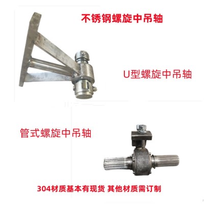 U型螺旋输送机中吊轴不锈钢绞龙吊架吊瓦配件优惠十字滑块花键轴图2