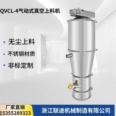 联途化工食品锂电医药负压输送粉料颗粒气动式真空上料机吸料机