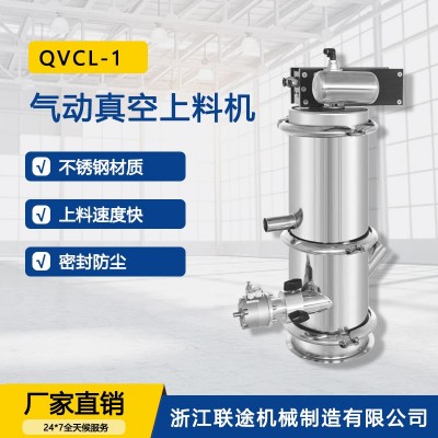 气动真空上料机无尘投料负压输送设备食品粉末颗粒物料粉体吸料机