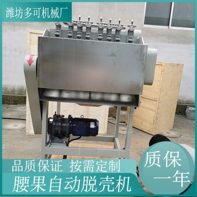 腰果脱壳机 腰果破壳去壳机 全自动剥壳设备厂家 腰果开壳机图2