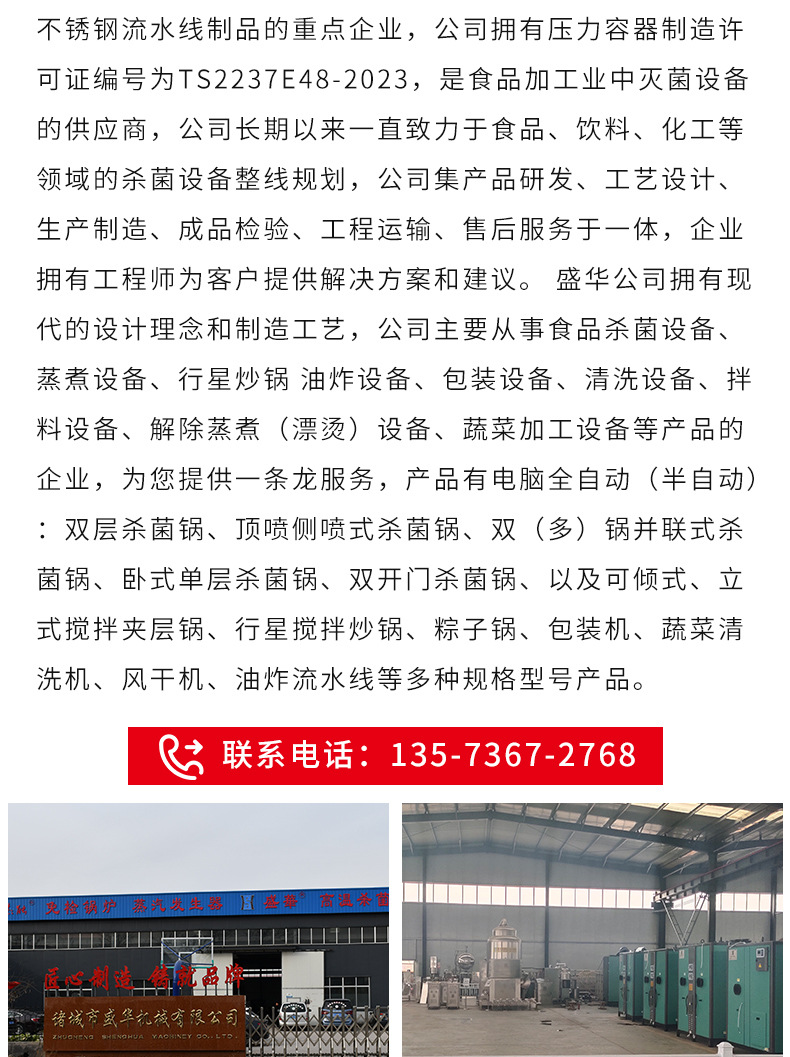 双层水浴式杀菌锅_13.jpg