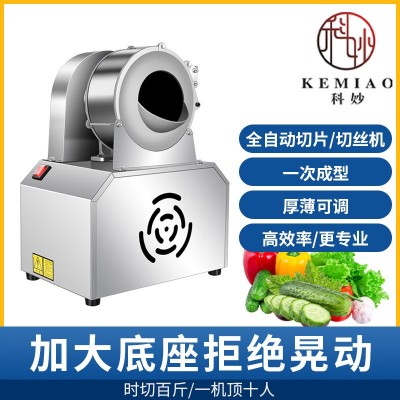 科妙全自动土豆切丝机商用萝卜丝土豆丝切丝刨丝器电动切条切片机图4