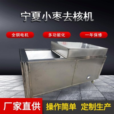 大型宁夏小枣去核机 不锈钢红枣去核切口设备 小型红枣打核机图2