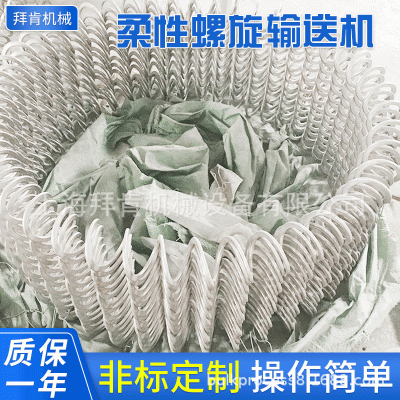 软管柔性螺旋输送机 工业螺旋输送机批发 高强度螺旋输送机厂家图2