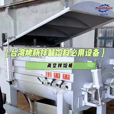宠物粮绞拌机 全自动大型真空拌馅机 混合肠馅拌馅设备图3