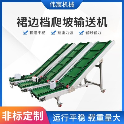 裙边挡斜坡运输机食品快递皮带爬坡式送流水线分拣输送机提升图2