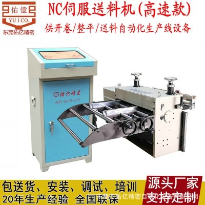 佑亿供应金属卷料自动落料线设备 级进模NC自动送料机 冲床送料器图2