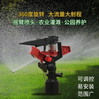 360度旋转可调喷枪 农业灌溉公园草坪绿化自动浇灌摇臂式浇水喷头图2