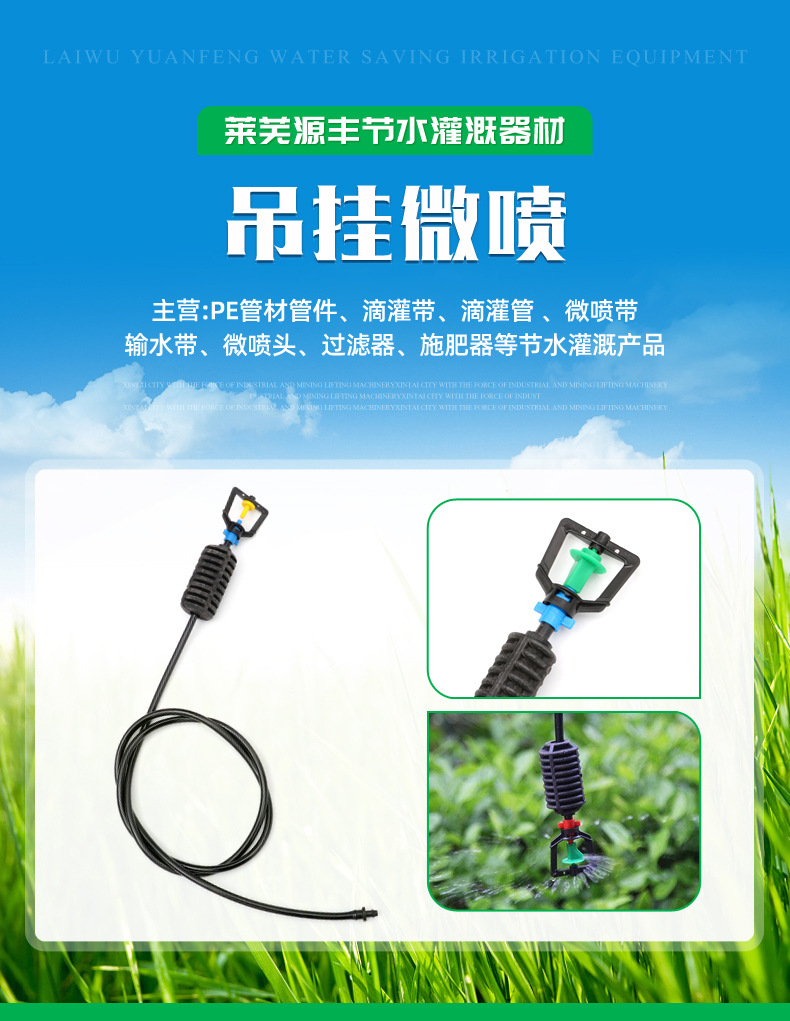 吊挂微喷