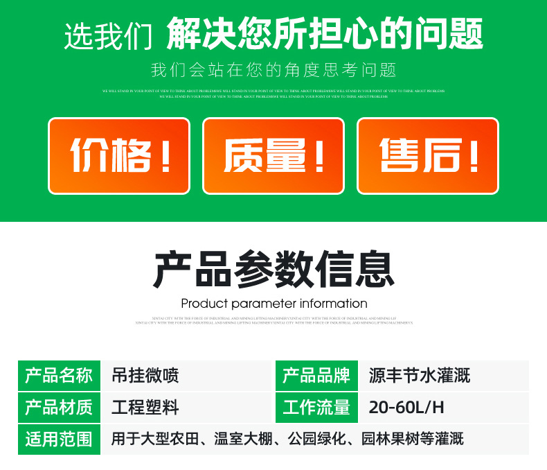 吊挂微喷