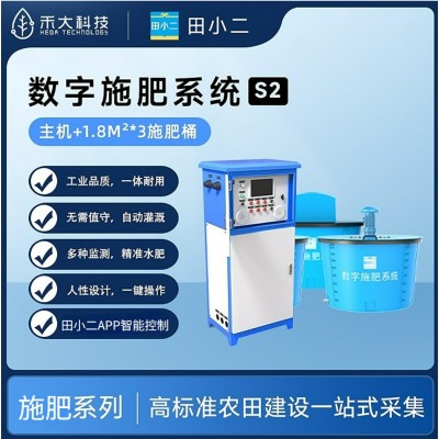 智能大田精准水肥管理数字施肥机