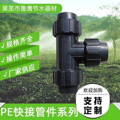 【pe快接管件】厂家批发异径pe快接式管件 避水垢滴灌PE快接管件图2