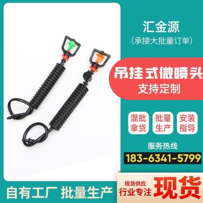 温室大棚节水十字雾化吊挂微喷大棚农用喷灌设备增湿旋转倒挂吊喷图5