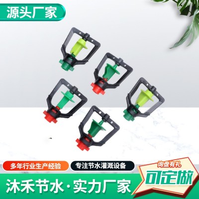 微喷头 温室大棚果树花卉吊挂喷头360旋转框架雾化折射地插微喷头
