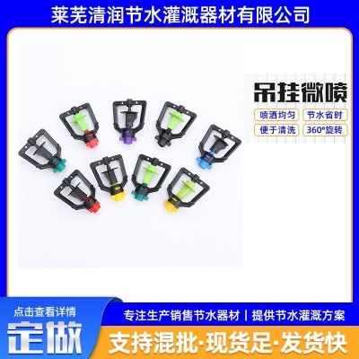 吊挂微喷批发旋转吊挂微喷折射雾化微喷套装节水灌溉吊挂微喷图2