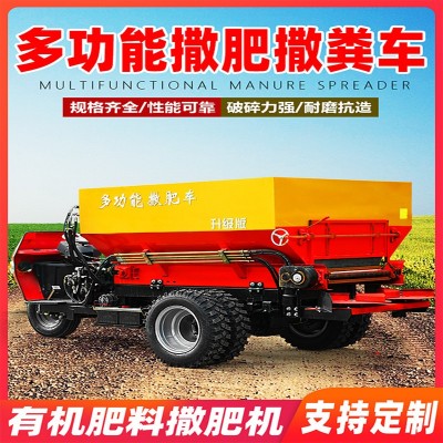 全自动三轮撒粪车农用牵引撒粪车全自动抛粪车干湿肥两用撒肥车图2