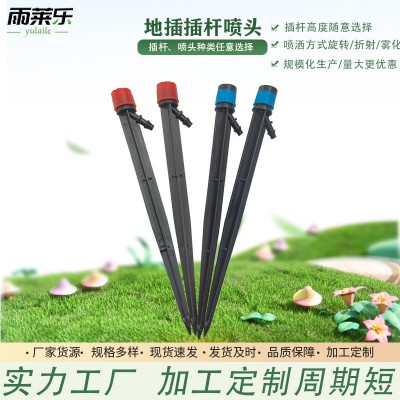 厂家定制全新料地插杆微喷 果树茶园农业灌溉喷灌插地式地插微喷图3