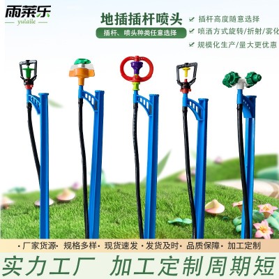 厂家定制全新料地插杆微喷 果树茶园农业灌溉喷灌插地式地插微喷图2