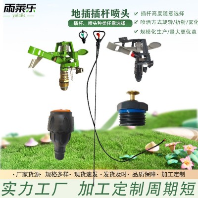 厂家定制全新料地插杆微喷 果树茶园农业灌溉喷灌插地式地插微喷图4