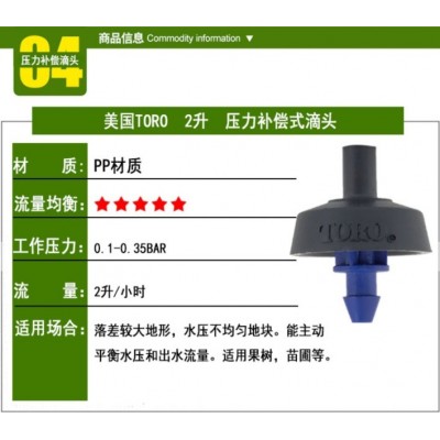 美国拖罗滴头2L4L8L压力补偿滴头果园果树滴灌设备滴箭稳流器滴头图3