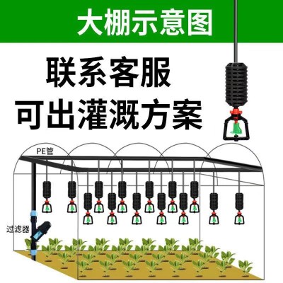 吊挂微喷 旋转喷灌十字灌溉倒挂微喷滴头套装喷头吊挂微喷 360度