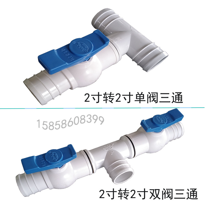 2寸转2寸组合三通