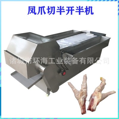 无骨鸡爪鸭爪切半机脱骨熟鸡爪竖切切半开半机器连续式鸡爪切割机