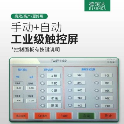 德润达智能 手动农田灌溉施肥 水肥一体机图4