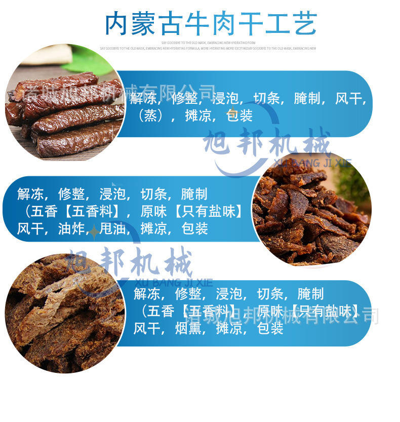 牛肉干全套设备1_03.jpg